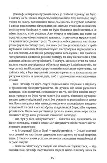 Буремний перевал. Зображення №7