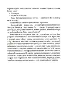 Буремний перевал. Зображення №8