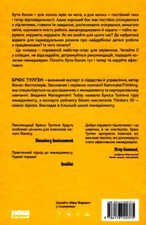 Бути босом — легко. Покрокова інструкція, як керувати ефективно. Image №2
