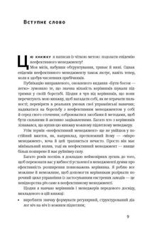 Бути босом — легко. Покрокова інструкція, як керувати ефективно. Image №3
