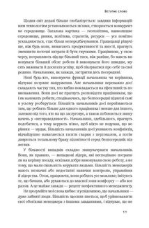 Бути босом — легко. Покрокова інструкція, як керувати ефективно. Image №5
