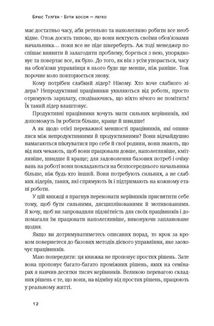 Бути босом — легко. Покрокова інструкція, як керувати ефективно. Image №6