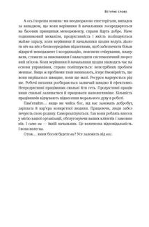 Бути босом — легко. Покрокова інструкція, як керувати ефективно. Image №7