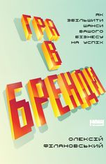 Гра в бренди