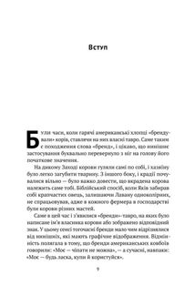 Гра в бренди. Зображення №4
