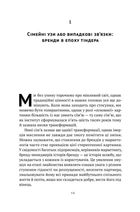 Гра в бренди. Зображення №6