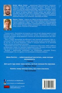 Величні за власним вибором. Невідомість, безлад та успіх – чому деякі процвітають усупереч усьому . Image №2