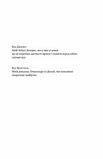 Величні за власним вибором. Невідомість, безлад та успіх – чому деякі процвітають усупереч усьому . Image №4