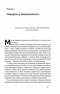 Величні за власним вибором. Невідомість, безлад та успіх – чому деякі процвітають усупереч усьому . Image №5