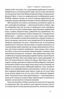 Величні за власним вибором. Невідомість, безлад та успіх – чому деякі процвітають усупереч усьому . Image №7