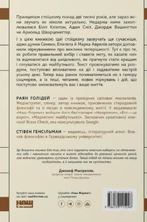 Стоїцизм на кожен день. 366 роздумів про мудрість, стійкість і мистецтво жити. Зображення №2