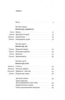 Стоїцизм на кожен день. 366 роздумів про мудрість, стійкість і мистецтво жити. Зображення №3