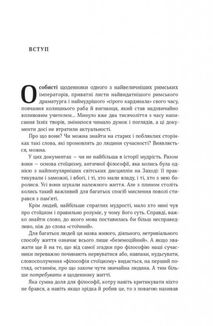 Стоїцизм на кожен день. 366 роздумів про мудрість, стійкість і мистецтво жити. Зображення №5