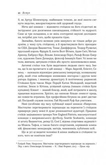 Стоїцизм на кожен день. 366 роздумів про мудрість, стійкість і мистецтво жити. Зображення №6