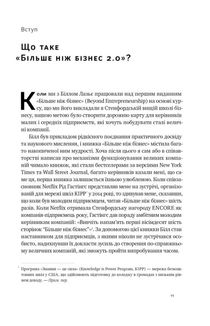 Більше ніж бізнес 2.0. Від маленької компанії до лідера ринку. Зображення №4