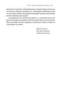 Більше ніж бізнес 2.0. Від маленької компанії до лідера ринку. Зображення №6