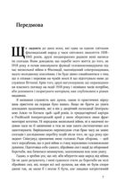 Маннергейм. Спогади. Том 1. Зображення №3