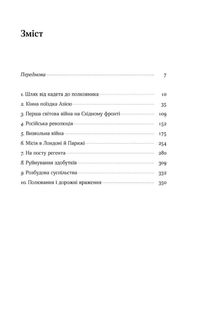 Маннергейм. Спогади. Том 1. Зображення №4