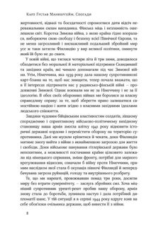 Маннергейм. Спогади. Том 1. Зображення №5