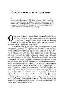 Маннергейм. Спогади. Том 1. Зображення №6