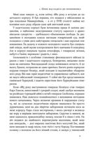 Маннергейм. Спогади. Том 1. Зображення №7