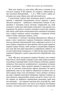Маннергейм. Спогади. Том 1. Зображення №7