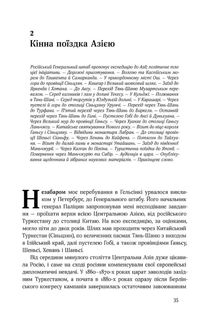 Маннергейм. Спогади. Том 1. Зображення №8