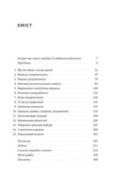 Суперінтелект. Стратегії і небезпеки розвитку розумних машин. Image №3