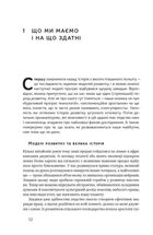 Суперінтелект. Стратегії і небезпеки розвитку розумних машин. Image №8