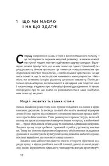 Суперінтелект. Стратегії і небезпеки розвитку розумних машин. Image №8