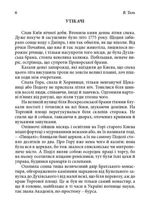 Незвичайні пригоди бурсаків — фото 5