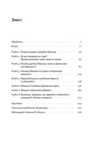 Я ж вам казав! Сучасна економіка за Гайманом Мінським. Image №4