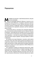 Я ж вам казав! Сучасна економіка за Гайманом Мінським. Image №5