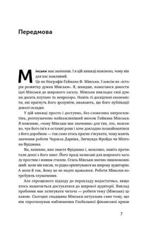 Я ж вам казав! Сучасна економіка за Гайманом Мінським. Image №5