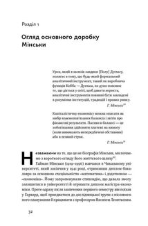 Я ж вам казав! Сучасна економіка за Гайманом Мінським. Image №9