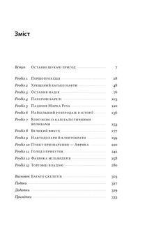 Світ на продаж. Як трейдери заробляють на ресурсах Землі. Image №2