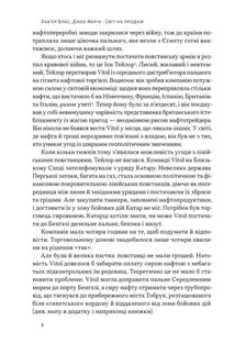 Світ на продаж. Як трейдери заробляють на ресурсах Землі. Image №4