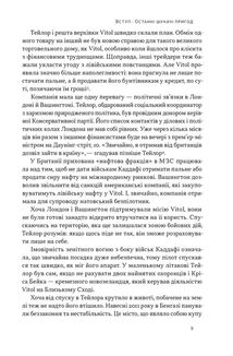 Світ на продаж. Як трейдери заробляють на ресурсах Землі. Image №5