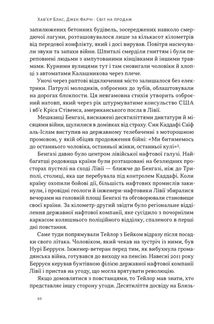 Світ на продаж. Як трейдери заробляють на ресурсах Землі. Image №6