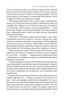 Світ на продаж. Як трейдери заробляють на ресурсах Землі. Image №7