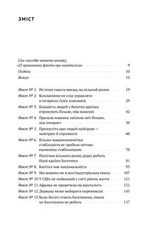 23 прихованих факти про капіталізм. Зображення №3