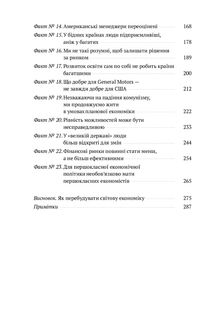 23 прихованих факти про капіталізм. Зображення №4