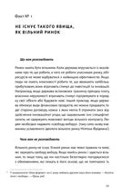 23 прихованих факти про капіталізм. Зображення №5
