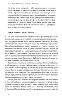 23 прихованих факти про капіталізм. Зображення №6