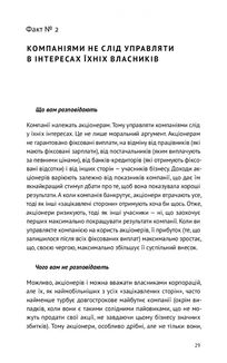 23 прихованих факти про капіталізм. Зображення №7