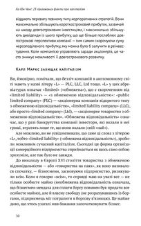 23 прихованих факти про капіталізм. Зображення №8