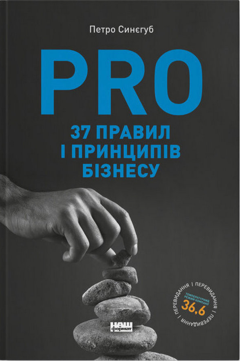 Обкладинка PRO 37 правил і принципів бізнесу