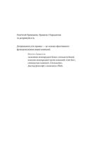 PRO 37 правил і принципів бізнесу. Зображення №7