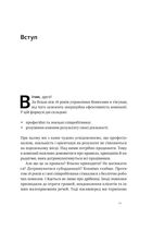 PRO 37 правил і принципів бізнесу. Зображення №8