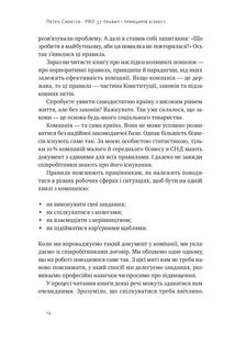 PRO 37 правил і принципів бізнесу. Зображення №9